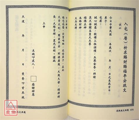 道教疏文總匯|道教疏文典範(上、下冊)